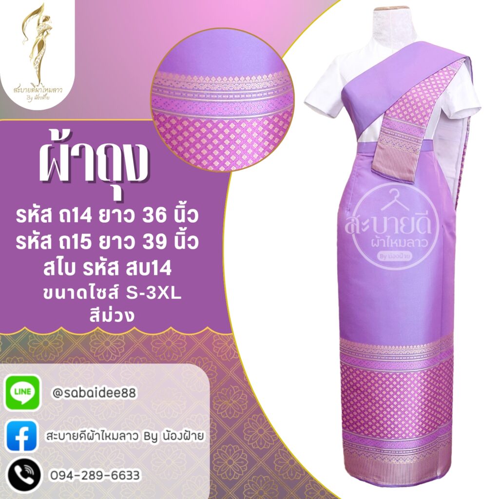 ผ้าถุงไหมการบิน