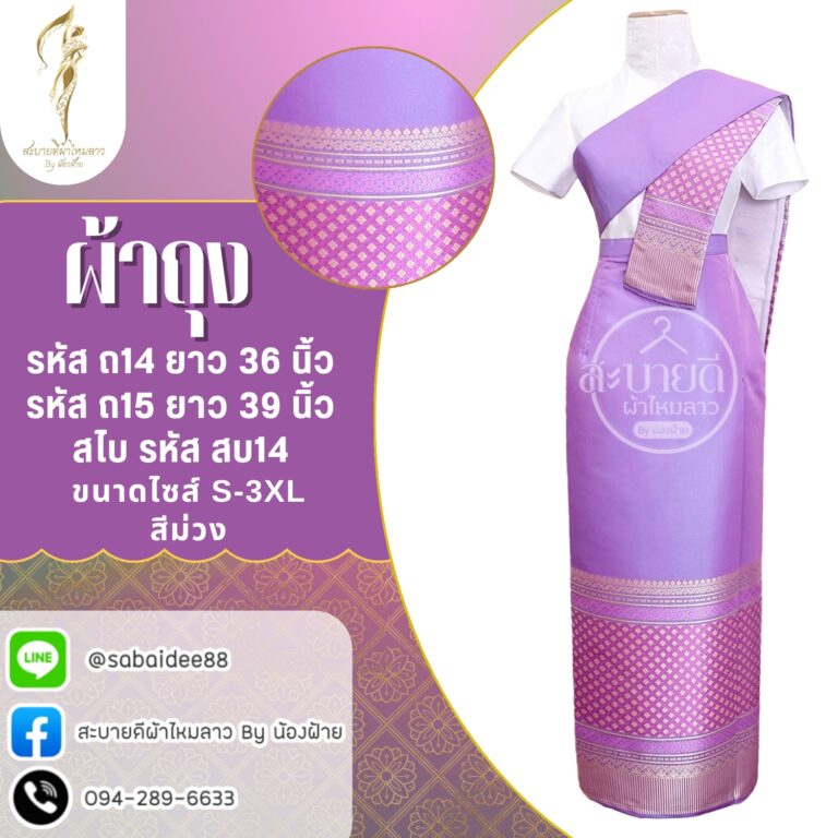 ผ้าถุงไหมการบิน