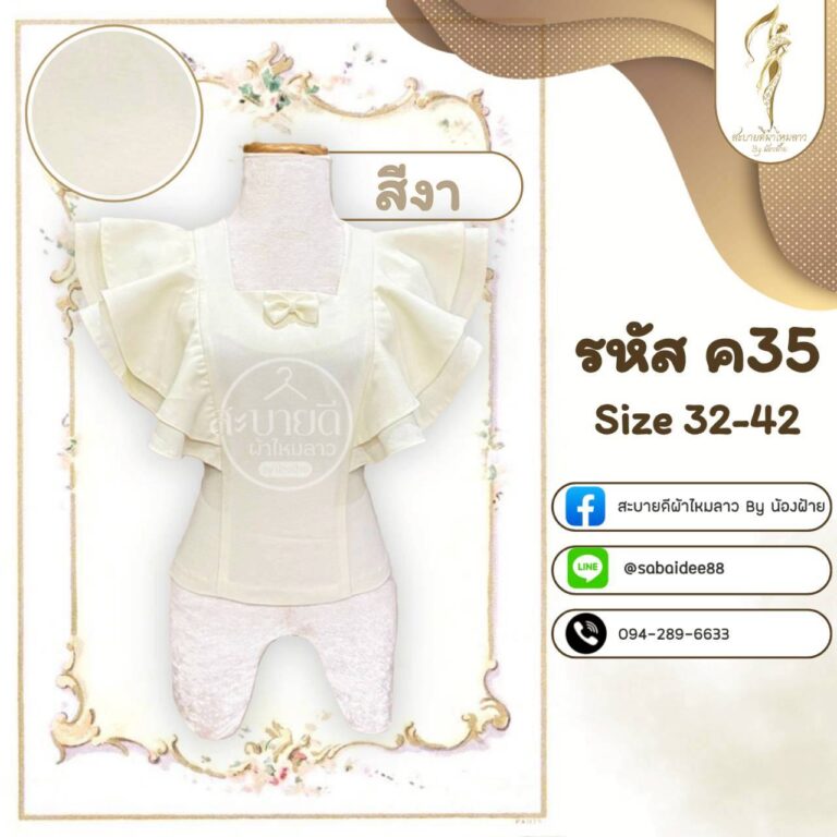เสื้อผ้าฝ้าย