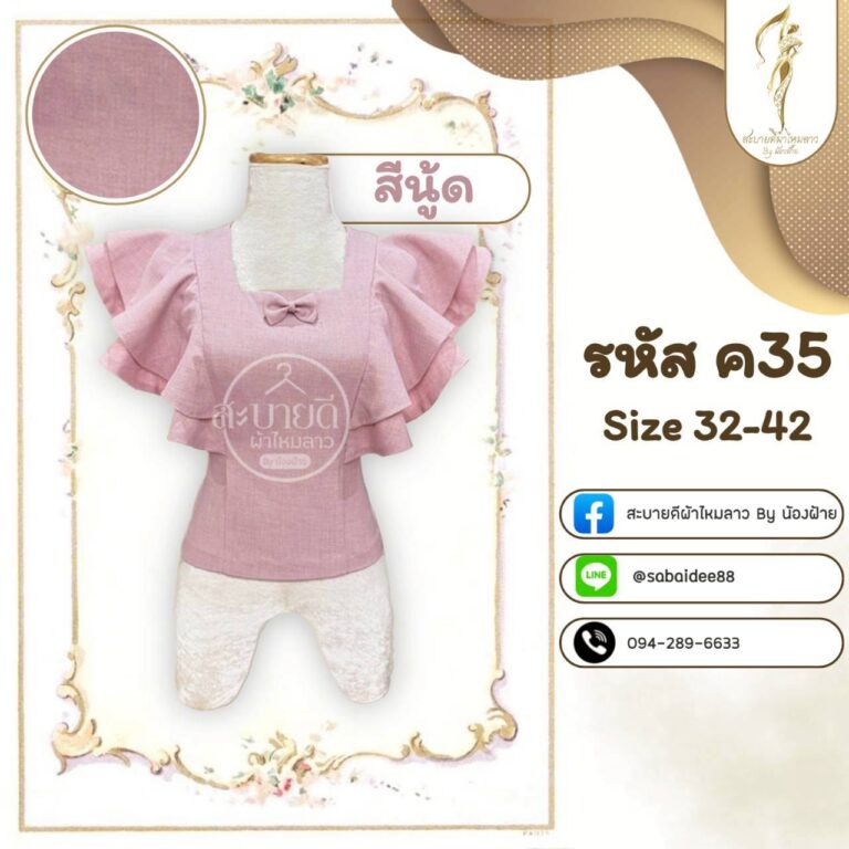 เสื้อผ้าฝ้าย