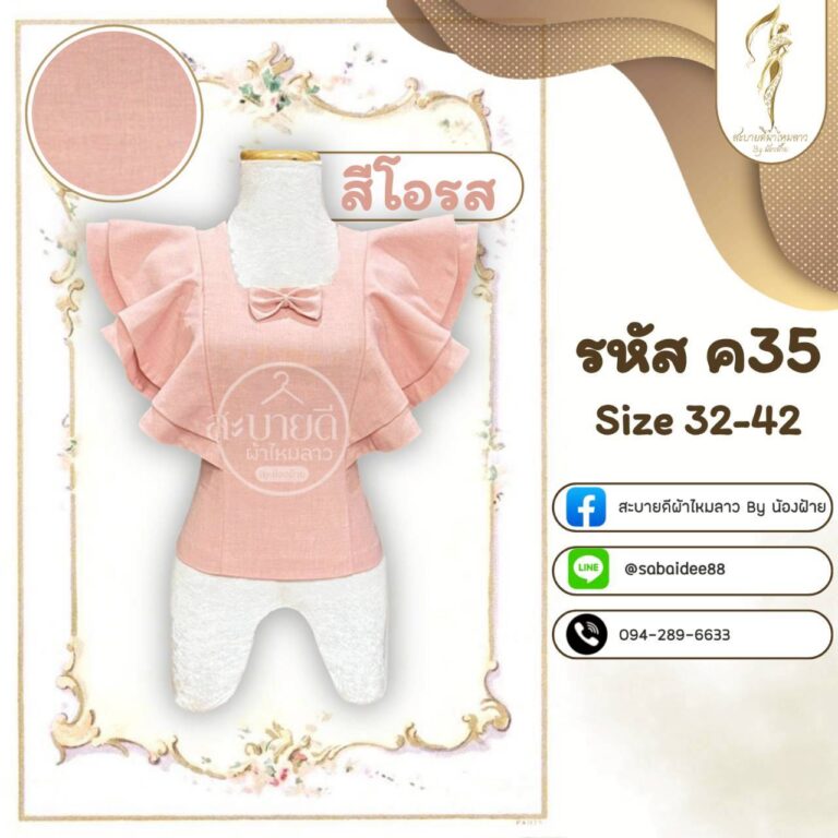 เสื้อผ้าฝ้าย
