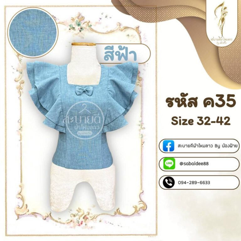 เสื้อผ้าฝ้าย