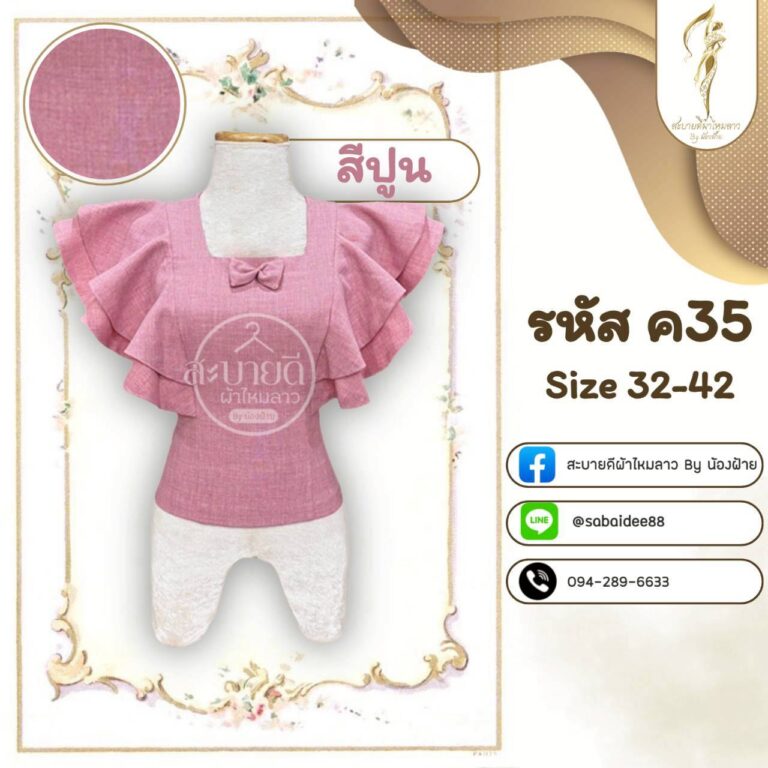เสื้อผ้าฝ้าย