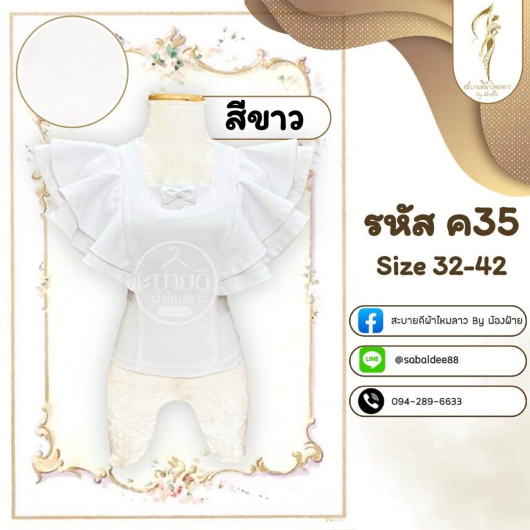 เสื้อผ้าฝ้าย