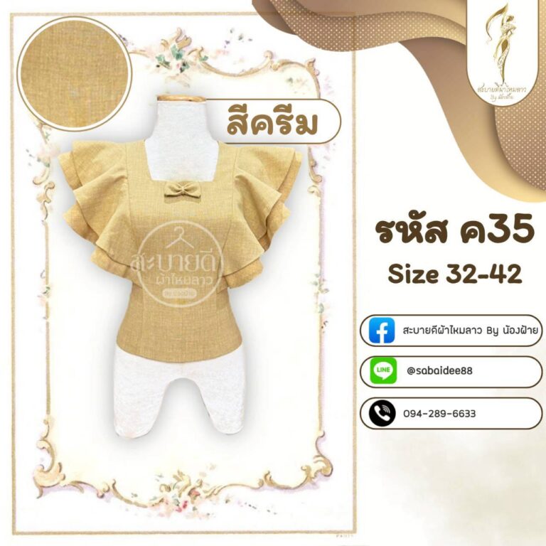 เสื้อผ้าฝ้าย