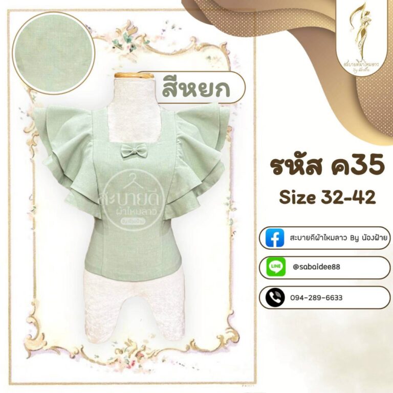 เสื้อผ้าฝ้าย