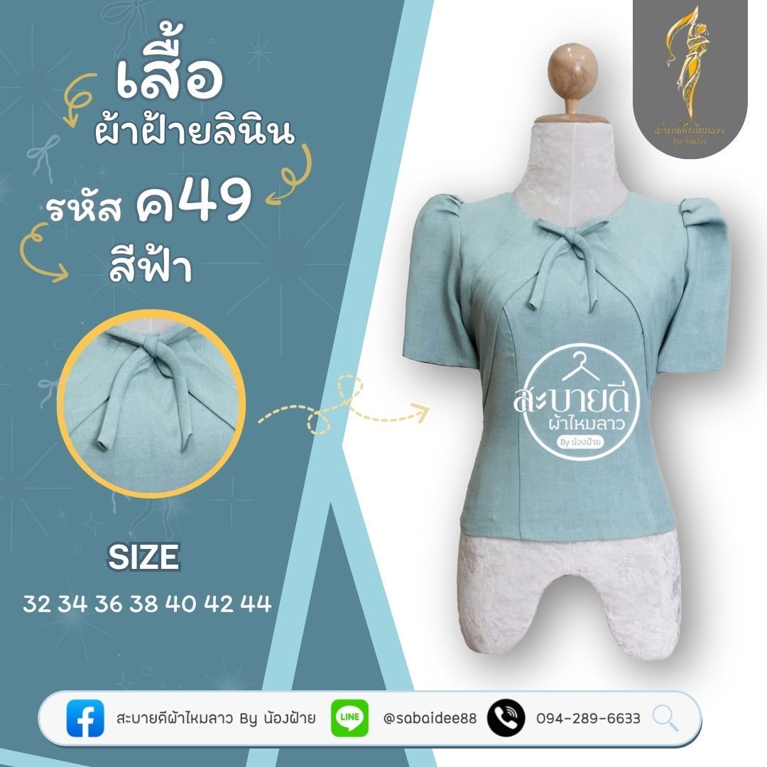 เสื้อผ้าฝ้ายลินิน