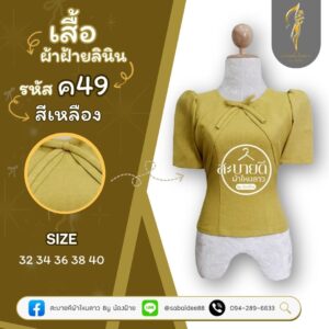เสื้อผ้าฝ้ายลินิน