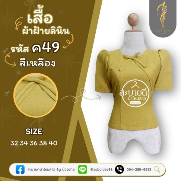 เสื้อผ้าฝ้ายลินิน