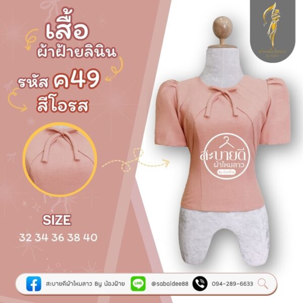 เสื้อผ้าฝ้ายลินิน