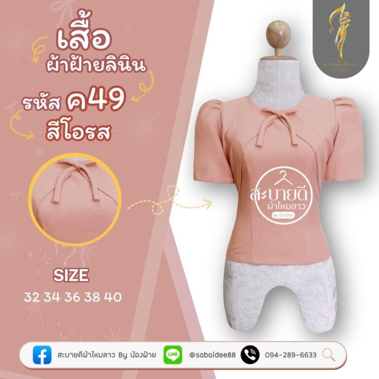 เสื้อผ้าฝ้ายลินิน