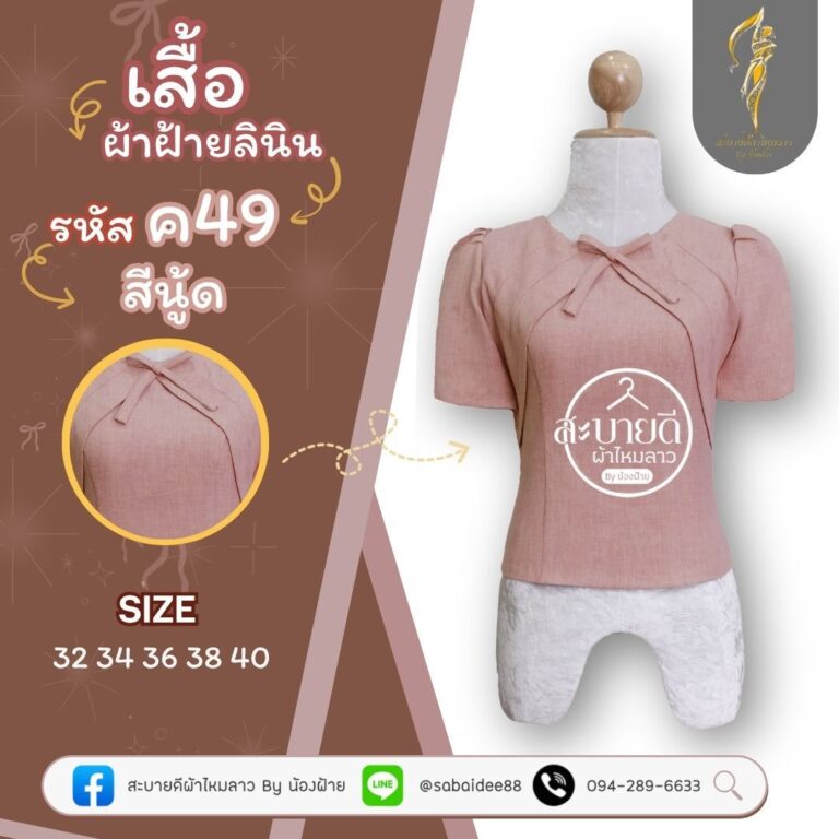 เสื้อผ้าฝ้ายลินิน