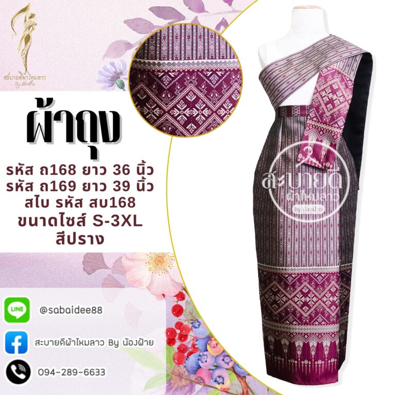 ผ้าถุง