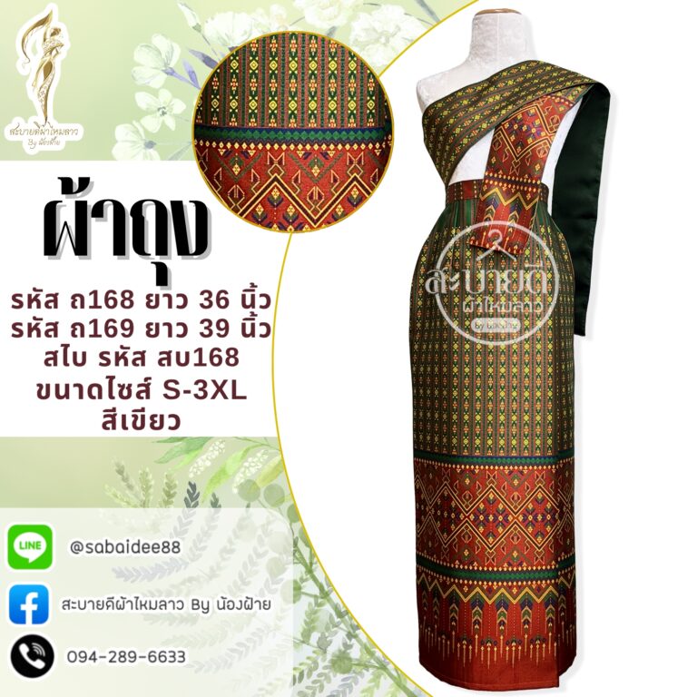 ผ้าถุง