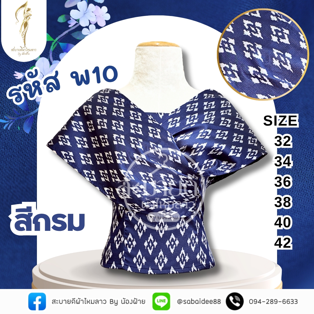เสื้อปาดไหล่
