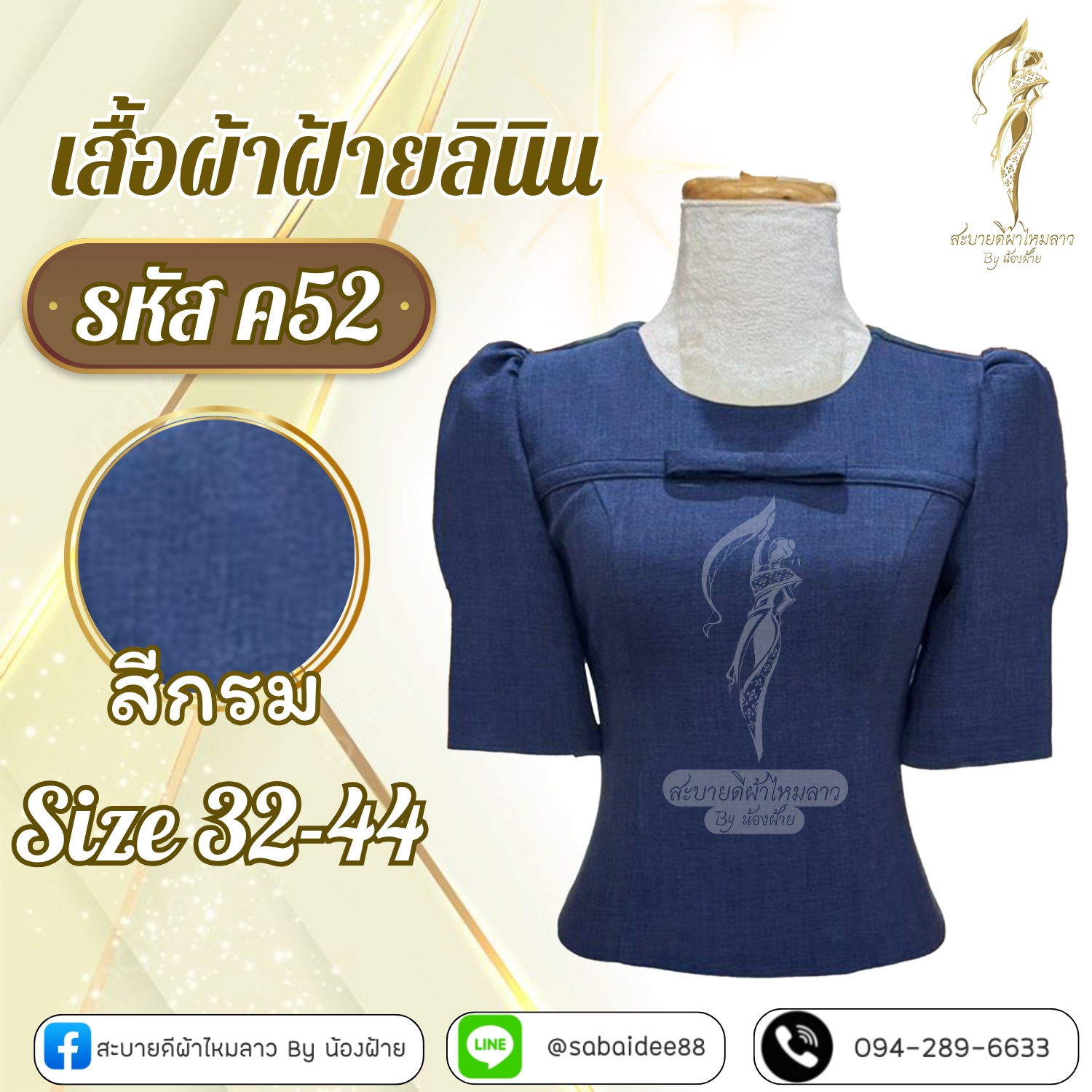 เสื้อผ้าฝ้ายลินิน