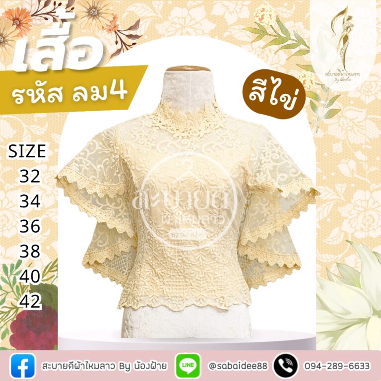 เสื้อลูกไม้