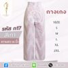กางเกงผ้าไหมทอลาย