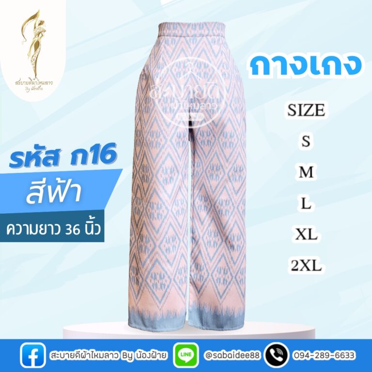 กางเกงผ้าไหม