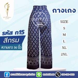 กางเกง