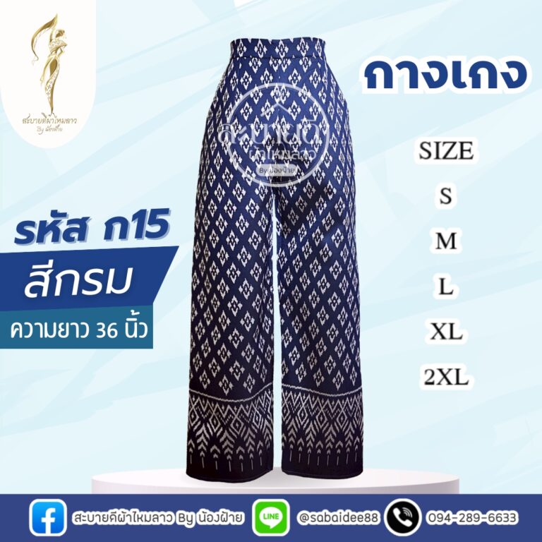 กางเกง