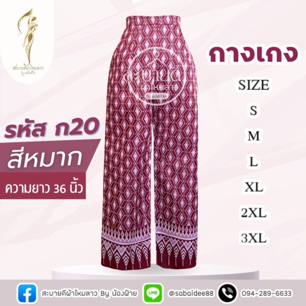 กางเกง