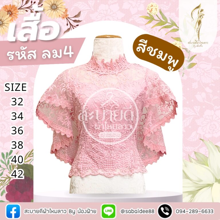 เสื้อลูกไม้