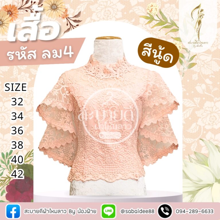 เสื้อลูกไม้