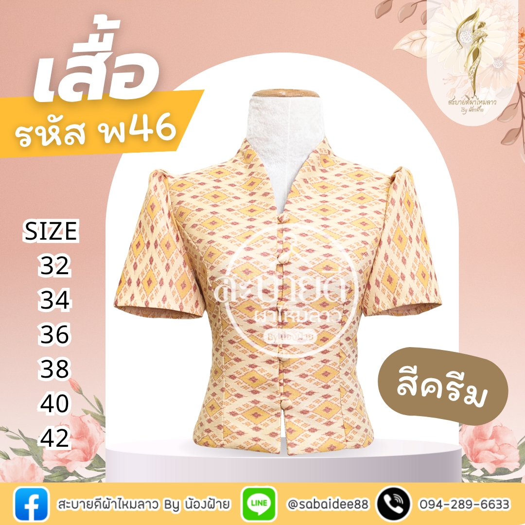 เสื้อผ้าฝ้าย
