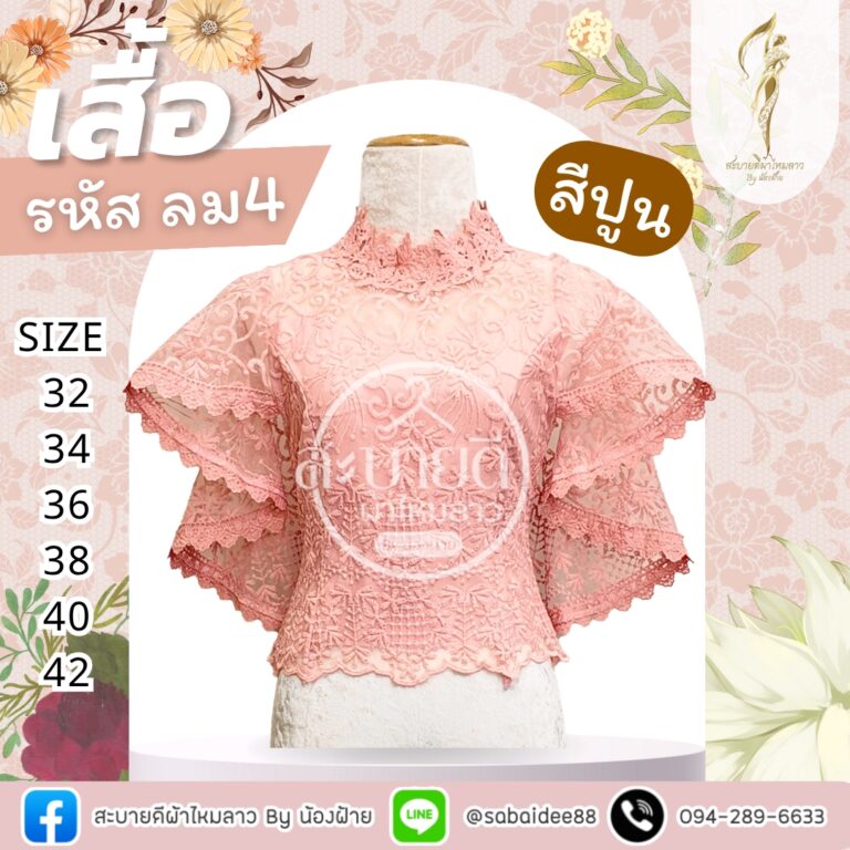เสื้อลูกไม้