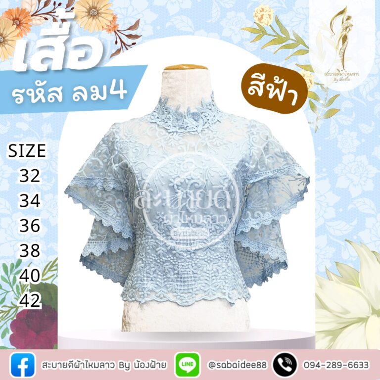 เสื้อลูกไม้