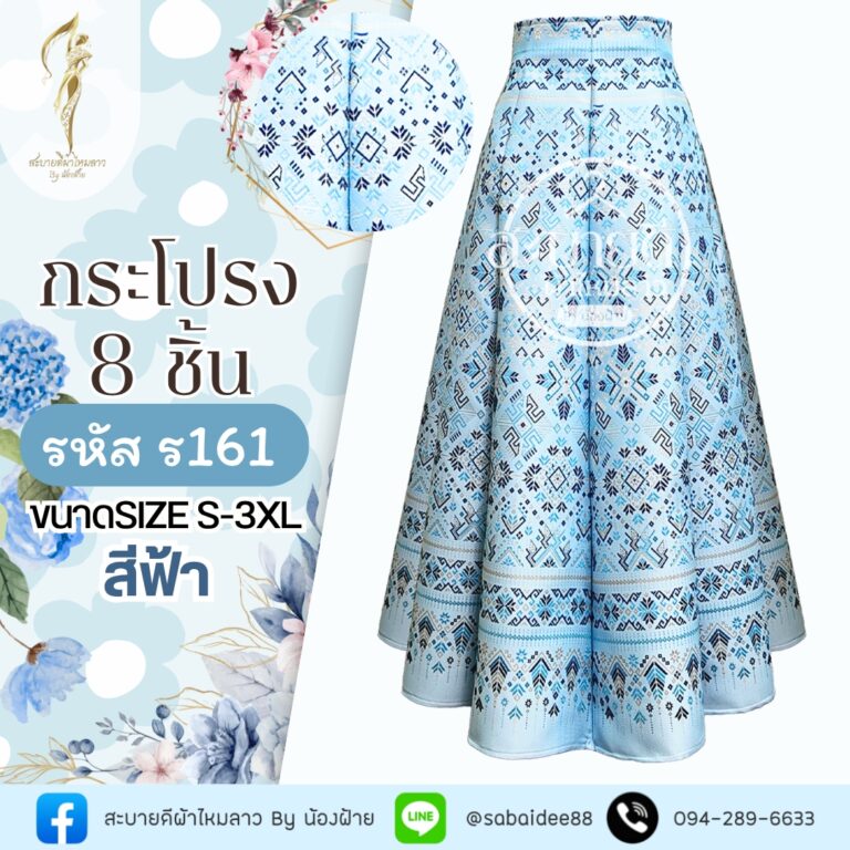 กระโปรง8ชิ้น
