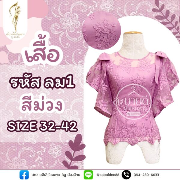 เสื้อลูกไม้