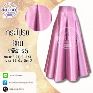 กระโปรงผ้าไหม