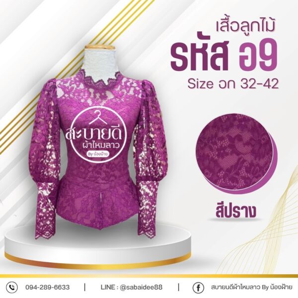 เสื้อลูกไม้