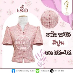 เสื้อผ้าฝ้าย