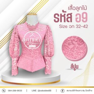 เสื้อลูกไม้
