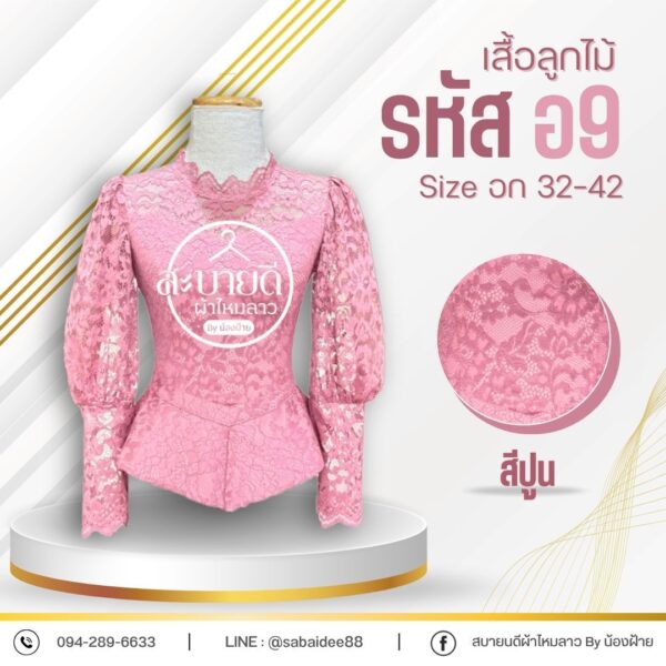 เสื้อลูกไม้