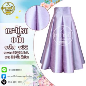 กระโปรงผ้าไหม