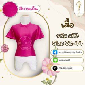 เสื้อไหมสี่เส้น