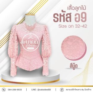 เสื้อลูกไม้