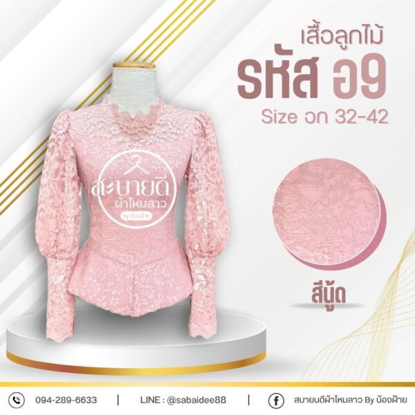 เสื้อลูกไม้