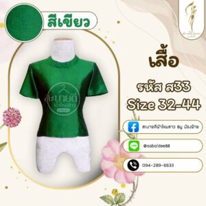 เสื้อไหมสี่เส้น