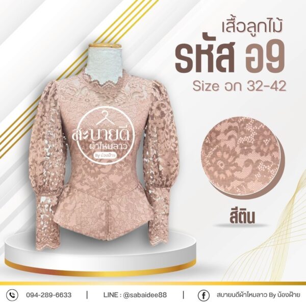 เสื้อลูกไม้