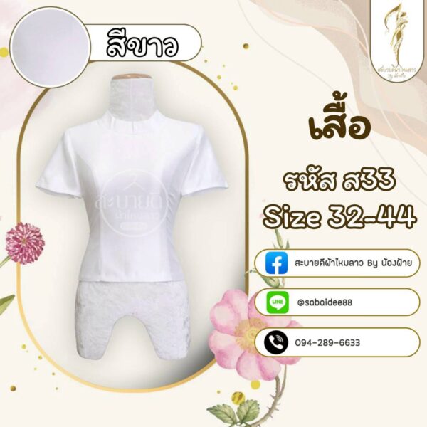 เสื้อไหมสี่เส้น