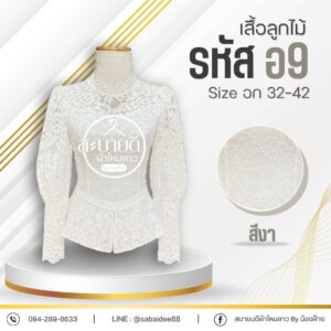 เสื้อลูกไม้