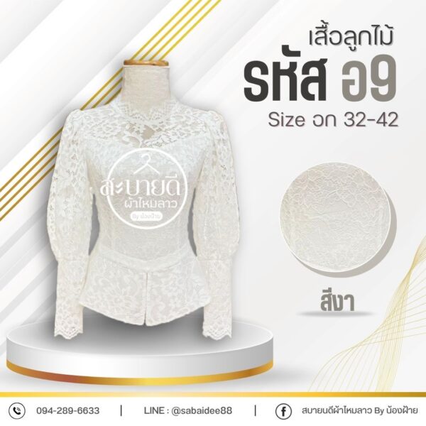 เสื้อลูกไม้