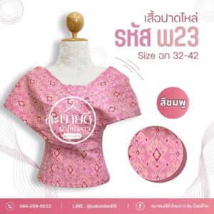 เสื้อปาดไหล่