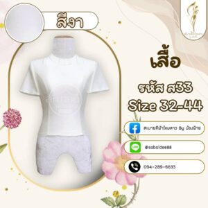 เสื้อไหมสี่เส้น