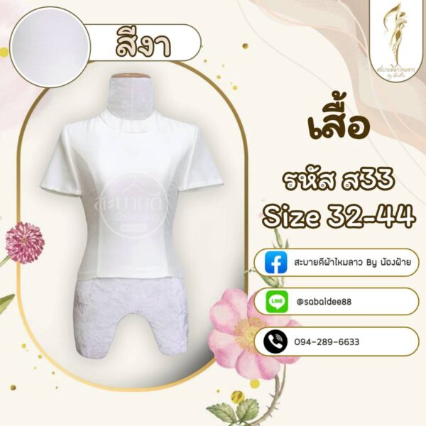 เสื้อไหมสี่เส้น